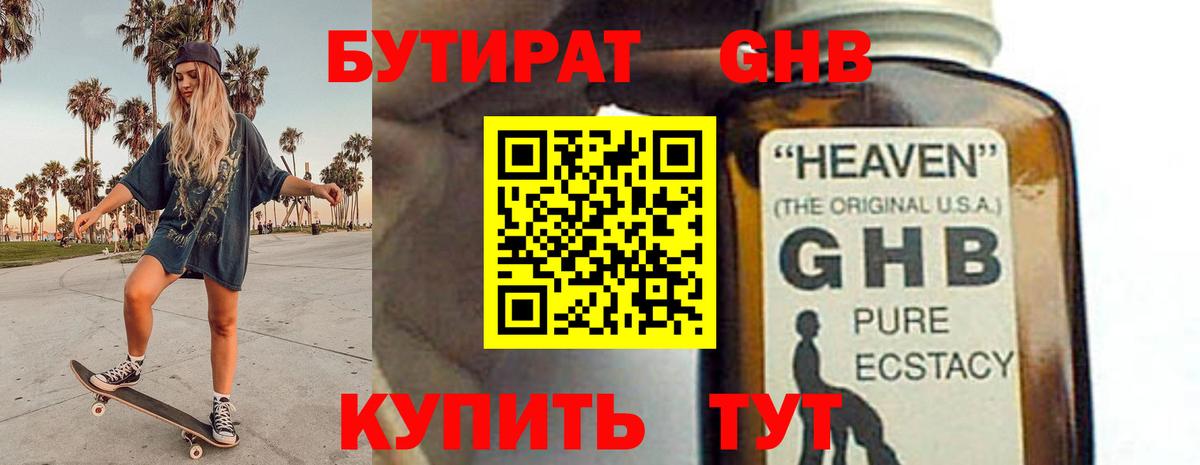 Орехово-Зуево  Бутират  Вход с VPN  Бутират оксана 