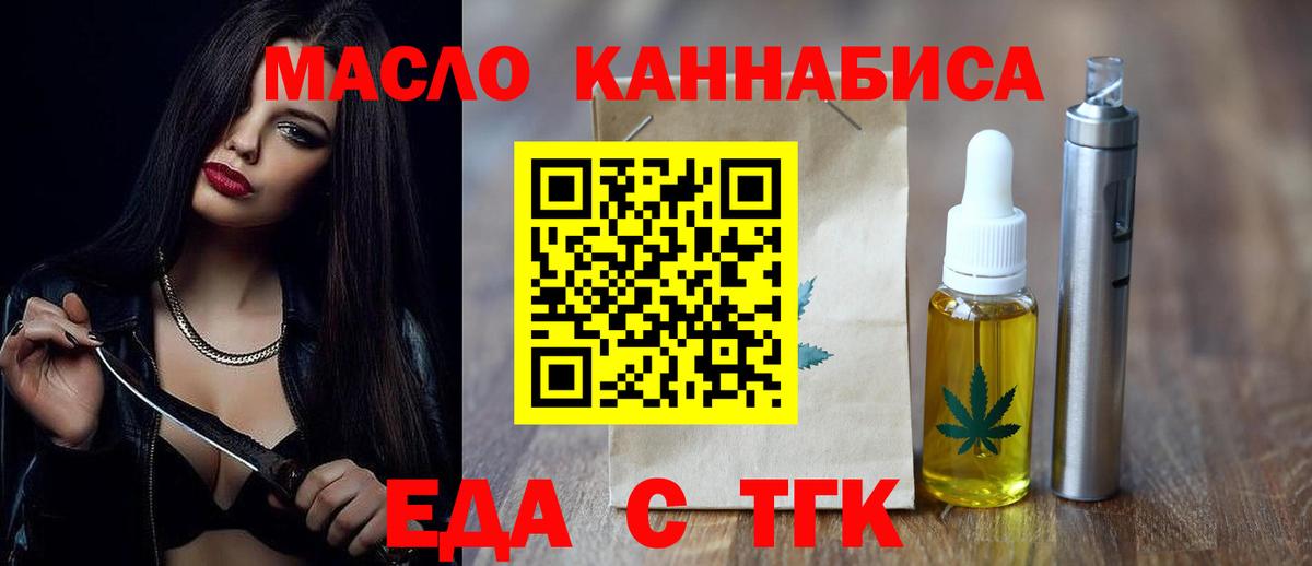 Орехово-Зуево  Еда ТГК конопля  Вход с VPN 