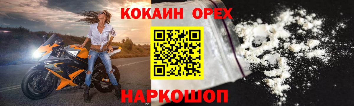 COCAIN 98% Орехово-Зуево