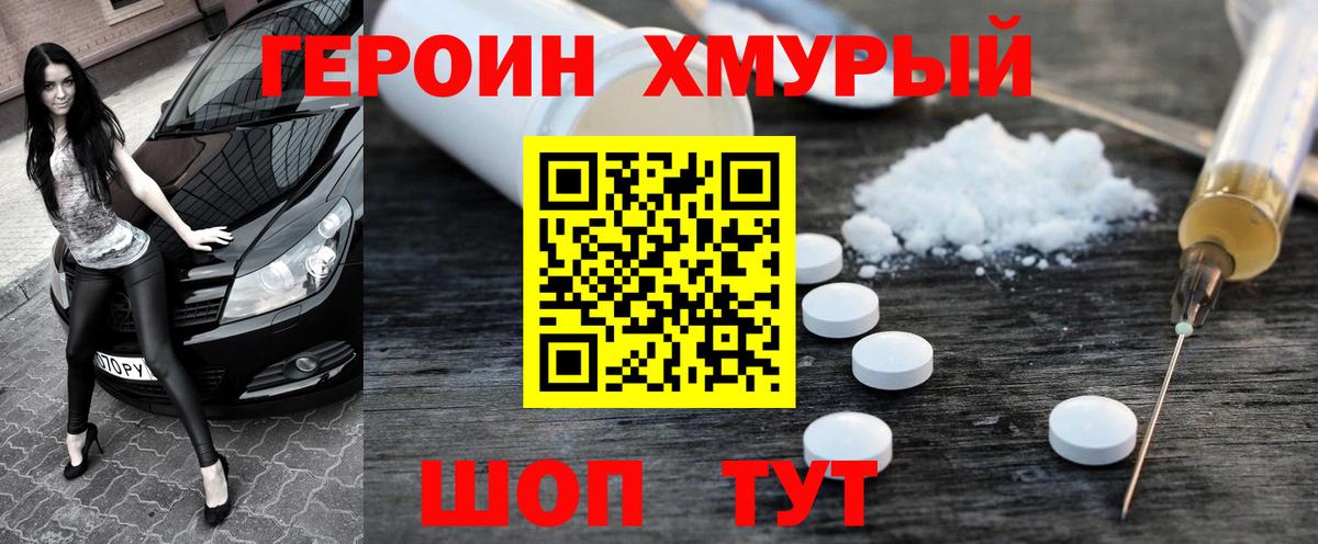 ГЕРОИН Heroin  Вход с VPN  Орехово-Зуево 
