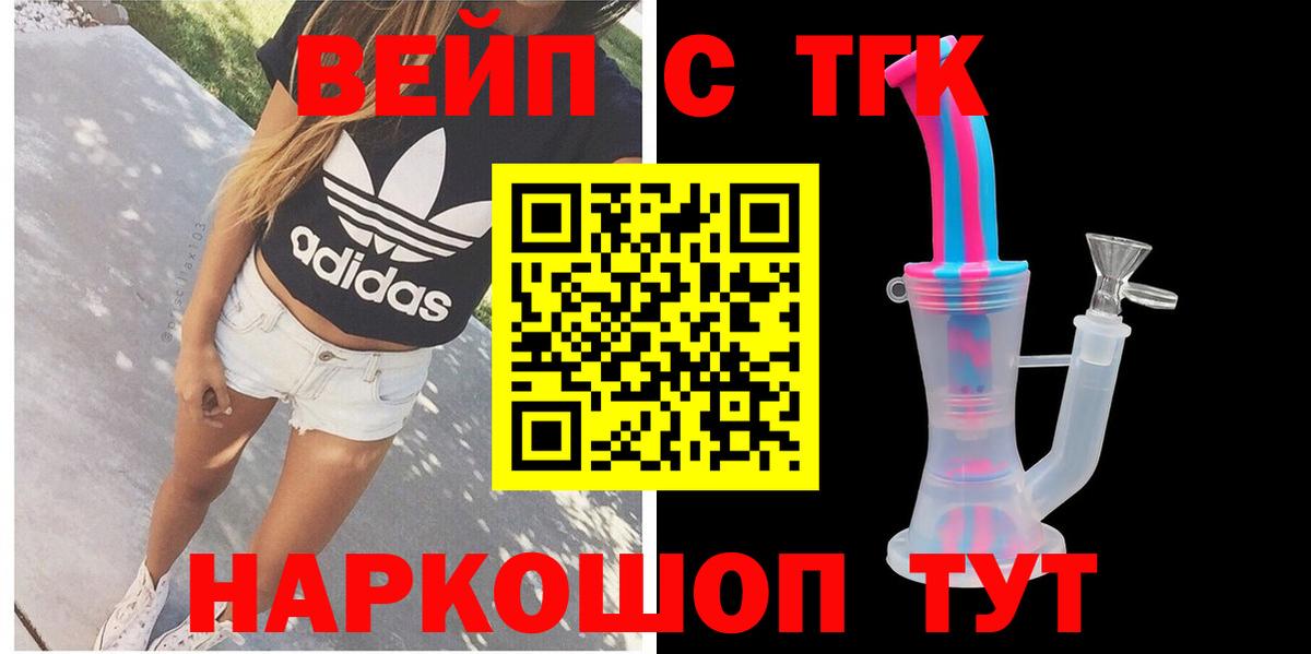 Орехово-Зуево  ТГК вейп с тгк  Дистиллят ТГК гашишное масло  Вход с VPN 